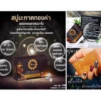 ราคา //ส่งสินค้าทุกวัน//CM04///สบู่มะหาดทองคำผสมคอลลาเจนนาโน สารสกัด ธรรมชาติ ราคา150บาท (26274978233)