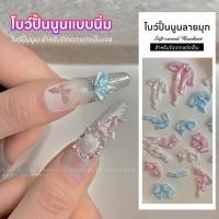 ราคา อะไหล่เล็บ โบว์ติดเล็บ แบบนิ่ม ลายมุกโบว์สวยหรู โบว์เรซิ่น อะไหล่ติดเล็บ 50 ชิ้น (50260145402)
