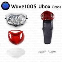 ราคา ไฟหน้าเวฟ100s ไฟหน้าwave100s ไฟหน้าเวฟ100s ubox ไฟหน้าwave100s ubox HMA (27578583333)