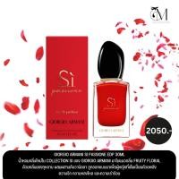 ราคา Giorgio Armani Si Passione EDP 30ml หวานเซ็กซี่ แบบมีหวานมีชั้นเชิง (29713363837)