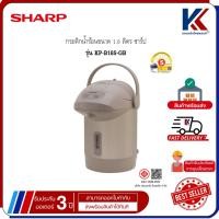 ราคา SHARP กระติกน้ำร้อน ขนาด 1.6 ลิตร ชาร์ป รุ่น KP-B16S-GB (49411852414)