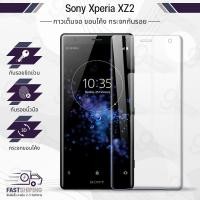 ราคา 9Gadget - กระจกเต็มจอ Sony Xperia XZ2 ฟิล์มกระจก ฟิล์มกันรอย กระจก เคส - Premium 3D Curved Tempered Glass (2053178567)