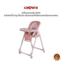 ราคา CAMERA | เก้าอี้ทานอาหารเด็ก SEATA | รับน้ำหนักได้ 15 kg | ที่นั่งกว้างกว่าปกติ พร้อมปรับเอนนอนได้ (28723780855)