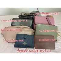 ราคา ❗️ขายเท 6 ใบของแท้ทุกใบ ❗️coach/ Lyn /Guess /CK สภาพ 70-100% (7566185713)