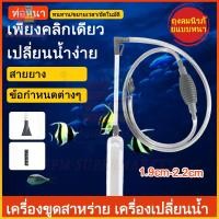 ราคา เครื่องเปลี่ยนน้ำตู้ปลา เครื่องมือช่วยคนเลี้ยงปลา กดปุ่มเดียวเปลี่ยนน้ำเร็ว ดูดของเสียและล้างทราย แรงลมดี ใช้งานง่ายมาก (47956659556)
