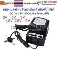 ราคา อแดปเตอร์ปรับแรงดันได้ DC 3V 4.5V 6V 7.5V 9V 12V 1200mAh 1.2A Universal Adapter power supply อะแดปเตอร์ หม้อแปลง (6734080605)
