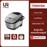 ราคา TOSHIBA หม้อหุงข้าว ระบบดิจิตอล รุ่น RC-T10DR2 ความจุ 1 ลิตร สีเงิน (22836172965)