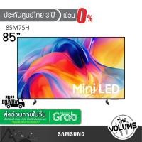 ราคา Samsung รุ่น 85M75H (85") Mini LED Vision AI Smart TV 4K | UA85M75H | UA85M75HAKXXT | รุ่นปี 2026 (47362325675)