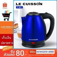 ราคา กาต้มน้ำไฟฟ้า B LE CUISSON กาต้มน้ำไฟฟ้า กระติกน้ำไฟฟ้า (7111366404)