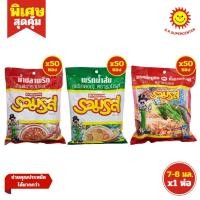 ราคา [ 1ห่อ ] Ruamros รวมรส น้ำปลาพริก พริกน้ำส้ม พริกขี้หนูป่นและน้ำตาลทราย ห่อ 50 ซอง ขนาด 7-8 มล. (1ห่อ) (29934599780)