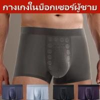 ราคา กางเกงในบ็อกเซอร์ผู้ชาย กางเกงบ็อกเซอร์ชาย กางเกงในบ็อกเซอร์ boxer briefs Size L-4XL (41281153423)
