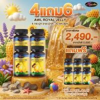 ราคา [4 แถม 6] AWL ROYAL JELLY 2180 (30 แคปซูล) นมผึ้ง เสริมสุขภาพร่างกาย (Auswelllife) (45160859536)