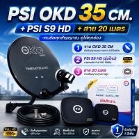 ราคา ชุดจานดาวเทียมPSI S9+จานดาวเทียม PSI OKD 35 CM.+**สายRG-6 20 เมตร(สีดำ) ** (20470239375)
