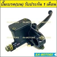 ราคา (BAE) ชุดแม่ปั๊มดิสเบรคหน้า สีดำ สำหรับ เวฟทุกรุ่น, PCX125, โซนิค และรุ่นอื่นๆ(ปั๊มดิส ปั๊มเบรค ปั๊มบน ปั๊มเวฟ ปั้มเบรค) (11825545389)
