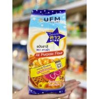 ราคา แป้งอเนกประสงค์ UFM ตราดาวฟ้า (46312238058)