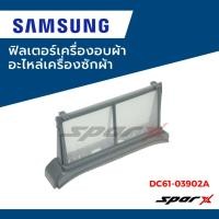 ราคา Samsung ฟิลเตอร์เครื่องซักผ้า อะไหล่เครื่องอบผ้า DC61-03902A อะไหล่แท้จากบริษัท (42181338830)