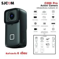 ราคา SJCAM C200 PRO ACTION CAMERA 4K WIFI BLACK ประกัน 3 เดือน สินค้ามีพร้อมส่ง (21886330473)
