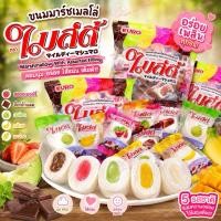 ราคา (1ห่อ)Euro ไมล์ดี้ มาร์ชเมลโล่ สอดไส้ครีมกลิ่นผลไม้ และช็อคโกแลต (30ชิ้น/ห่อ) น้ำหนักสุทธิ 120 กรัม (46100324106)