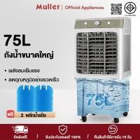 ราคา Muller35L พัดลมไอเย็น แอร์ตั้งพื้นพัดลมแอร์เย็นๆ แอร์เคลื่อนที่ พัดลมแอร์ เครื่องปรับอากาศเคลื่อ พัดลมแอร์เย็นเคลื่อนที่ (41326303441)