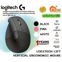 ราคา MOUSE (เมาส์) LOGITECH (LIFT VERTICAL ERGONOMIC) 4000DPI 2.4 GHz (มี 3 สี โรส|ดำ|ขาว) 1Y SYNNEX (16385112295)