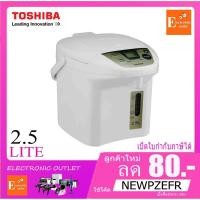 ราคา TOSHIBA กระติกน้ำร้อนดิจิตอล รุ่น PLK-25FL ขนาด 2.5 ลิตร สีขาว (5667471160)