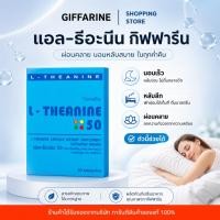 ราคา กิฟฟารีน ช่วยหลับลึก ลดเครียด เสริมสมาธิ บำรุงสมอง Giffarine L-Theanine (9968089264)