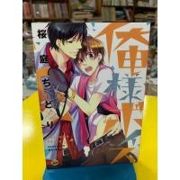 ราคา การ์ตูน Y18+ Oresama Voice "นาย...มาเป็นของฉันซะเถอะ" (19991019602)
