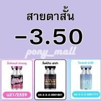 ราคา *ค่าสายตาสั้น 350* Contact Lens คอนแทคเลนส์ บิ๊กอาย ตาโต เลนซ์คุณภาพ ถูกที่สุด (27686763892)