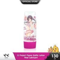 ราคา Pepee Bottle Lotion Real Lubricant เจลหล่อลื่นสูตรน้ำ เจลสองสี เหมือนน้ำหล่อลื่นจริง บรรจุ 1 ชิ้น (ขนาด 130 ml.) (7174931604)