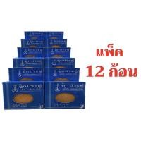 ราคา สบู่ลูกประดู่ สบู่สมุนไพร 120 กรัม (ของแท้ 100%) (แพ็ค 12 ก้อน) (1386947369)