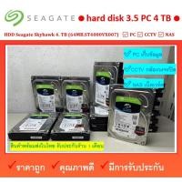ราคา HDD 4 TB การรับ ประกัน 1 เดือน Seagate Skyhawk 4 TB 4TB 64MB.ST4000VX007 ผ่านการทดสอบแล้ว (25563687201)