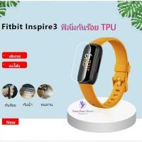 ราคา ฟิล์มกันรอย เต็มจอ ลงโค้ง TPU สำหรับ Fitbit Inspire3 ฟิล์มHD TPU fitbit inspire 3 [new] (28956440017)