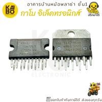 ราคา ไอซีขยายเสียง TDA7263/TDA7263M 11 ขา สำหรับงานแอมพลิฟายคุณภาพสูง มีสินค้าพร้อมส่ง (28337955427)