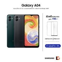ราคา SAMSUNG Galaxy A04 (3+32GB) | หน้าจอขนาด 6.5" HD+ | แบตเตอรี่ทรงพลัง 5000mAh | กล้องความละเอียดสูง 50MP (20458714933)