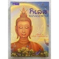 ราคา หนังสือ กิเลส MANAGEMENT (22109397633)