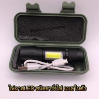 ราคา ไฟฉายแรงสูงไฟฉายLED ไฟฉายชาร์จไฟ ไฟฉายUSB รุ่น-8 (1838291946)