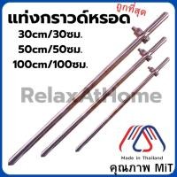 ราคา แท่งกราวด์ ชุบทองแดงแท้ ขนาด 30cm 50cm 100cm พร้อมน็อตยึดสาย แท่งกราว์โหลด ต่อสายดิน สายกราวด์ หลักดิน กราวด์หรอด (55660912118)