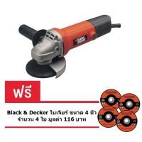 ราคา Black+Decker เครื่องเจียร์ 4 นิ้ว รุ่น KG100 (158672325)
