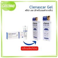 ราคา Clenascar Gel คลีนาสการ์ ขนาด 7 / 15 กรัม เจลลดรอยแผลเป็น รอยดำ รอยแดง รอยสิว สีน้ำเงิน (15097697176)