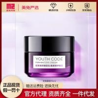 ราคา LOreal Youth Code Enzyme Essence Eye Cream 15ml Moisturizing Moisturizing Brightening รอบตาสีม่วง Iron Firming Moisturizing (47863935428)