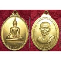 ราคา พระเครื่อง01478 เหรียญพระประธานหลังหลวงตามหาบัว วัดป่าบ้านตาด รุ่นมหาลาภ ปี2548 (6861103649)