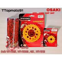 ราคา ชุดโซ่ สเตอร์ ทอง ทองเจาะ โซ่สีธรรมดา X-GEN สีแดง OSAKI เอร์ 420 106L หน้า 14T หลัง 28-34T WAVE125 , WAVE100S , MSX , WA (43013134231)