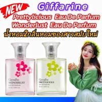 ราคา น้ำหอม กิฟฟารีน พริตตี้ลิเชียส วันเดอร์ลัสท์ Prettylicious Wonderlust Eau De Parfume GIFFARINE (29586045859)
