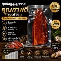 ราคา ส่งฟรี ถุงซีลสุญญากาศ แบบเรียบ ถุงแวคคั่ม หนา 200 ไมครอน แพกละ 100 ใบ (50358127124)
