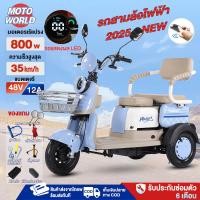 ราคา Moto World 800W48V12AH รถสามล้อไฟฟ้า รถไฟฟ้าสามล้อ รถไฟฟ้าผู้ใหญ่3ล้อ ขับขี่ง่ายสบาย รถไฟฟ้าสามล้อ electricbikeไฟเลี้ยว (27783631034)