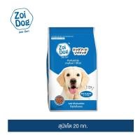 ราคา ซอย ด๊อก อาหารสุนัข ขนาด 20กก./ Zoi Dog Dog Food 20kg. (5662034954)