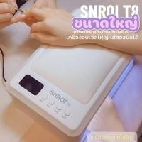 ราคา พร้อมส่งจ้าแห้งเร็วเครื่องอบเล็บ แบรนด์ SNRQI รุ่น T8 กำลังไฟ 72w ที่อบเล็บเจล พร้อมส่งในไทย (25000438686)