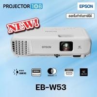 ราคา Epson EB-W53 WXGA 3LCD Projector (4,000 lumens) (28789468008)