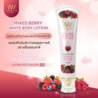 ราคา MIXED BERRY WHITE BODY LOTION หญิงวิมิกซ์เบอรี่ไวท์บอดี้โลชั่น / ผลิตภัณฑ์ป้องกันแสงแดดสำหรับผิวกาย (28603684694)