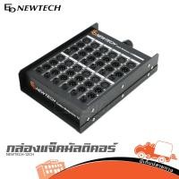 ราคา กล่องแจ็คมัลติคอร์ NEWTECH 12CH แจ็คปลั๊ก Connector อุปกรณ์เชื่อมต่อ NEWTECH12CH NEWTECH-12CH Hippo Audio (42600942947)